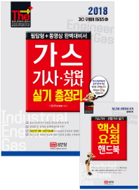 가스기사 산업기사 실기 총정리(2018)